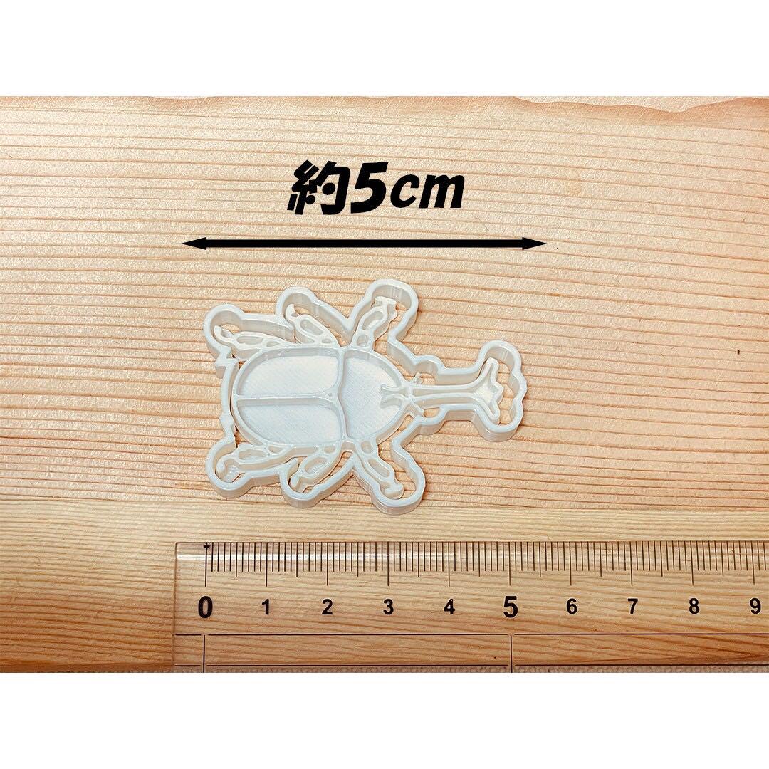 「カブトムシとクワガタムシとヘラクレス」の型抜き
