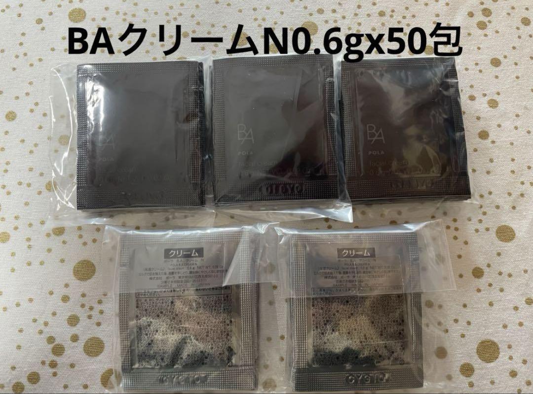 polaポーラB.A 最新第6世代新BA クリーム N 0.6g x 50包