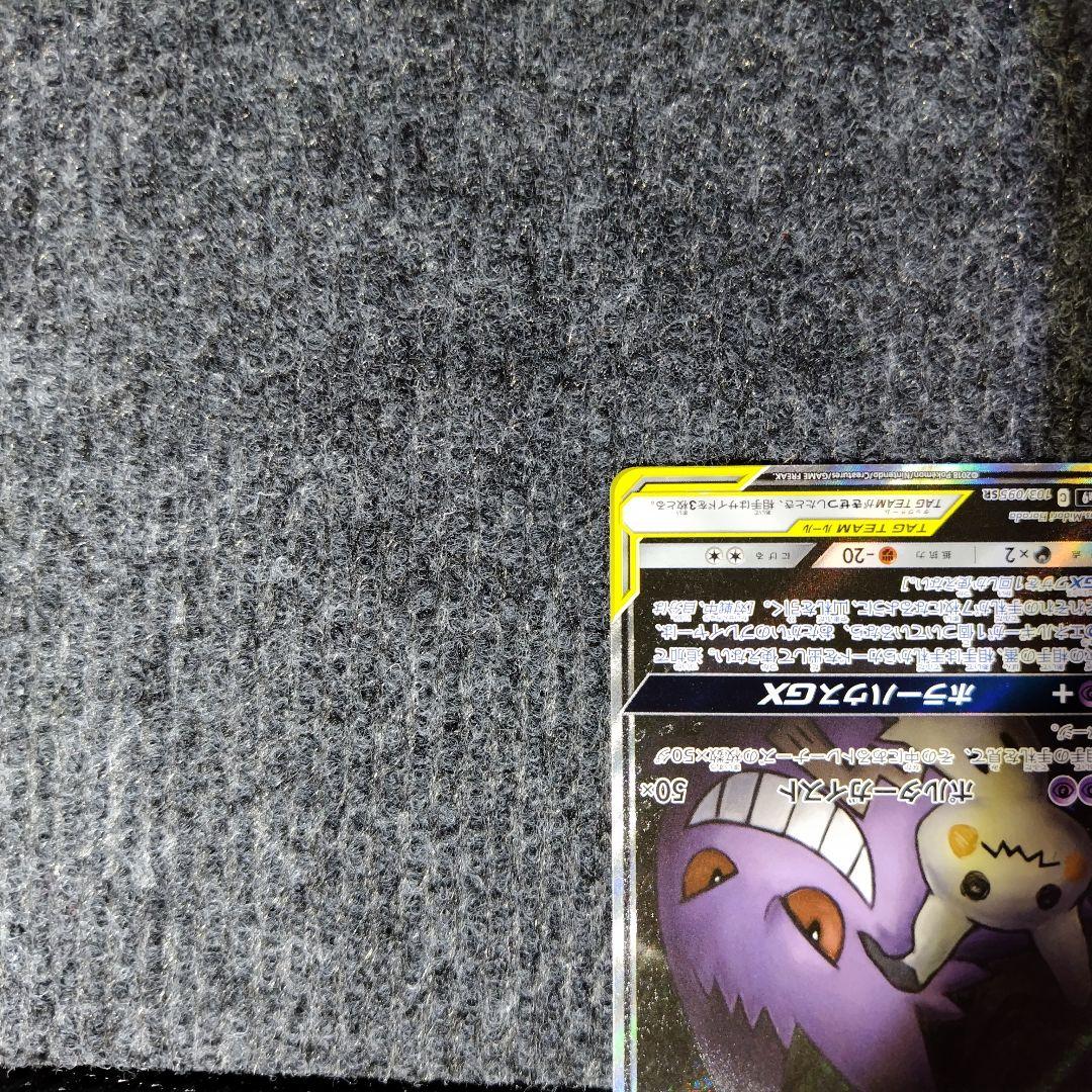 ゲンガー&ミミッキュgx SR ゲンガー&ミミッキュgx SR