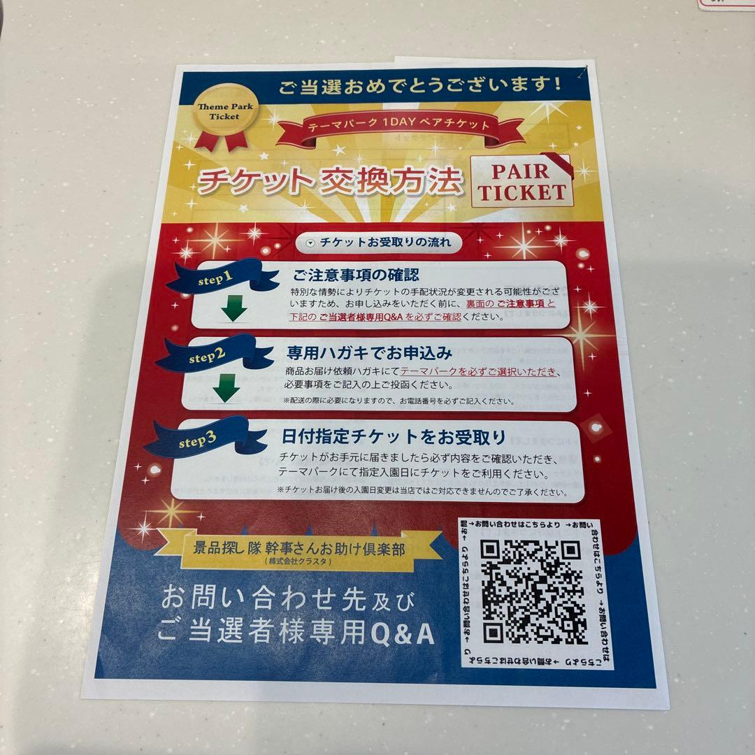 景品探し隊　幹事さんお助け倶楽部