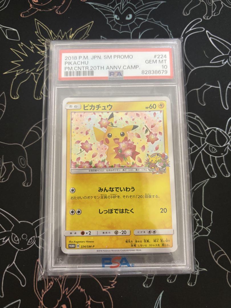 ピカチュウ みんなでいわう　20周年　psa10
