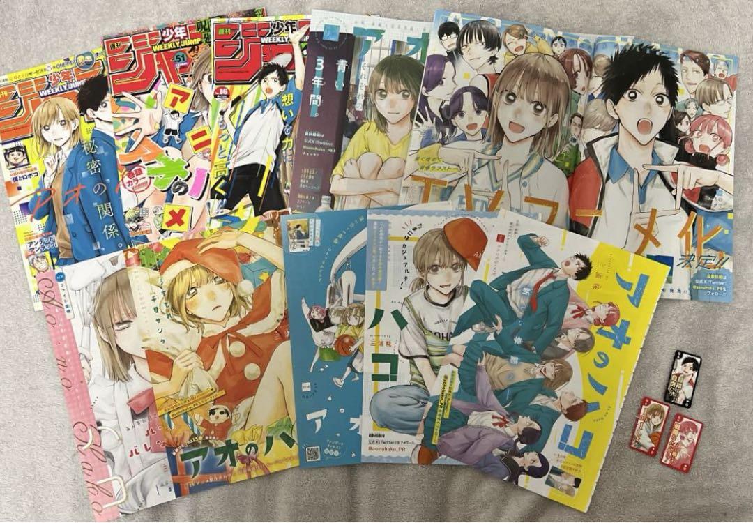 アオのハコ 表紙 巻頭センターカラー まとめ売り - メルカリ