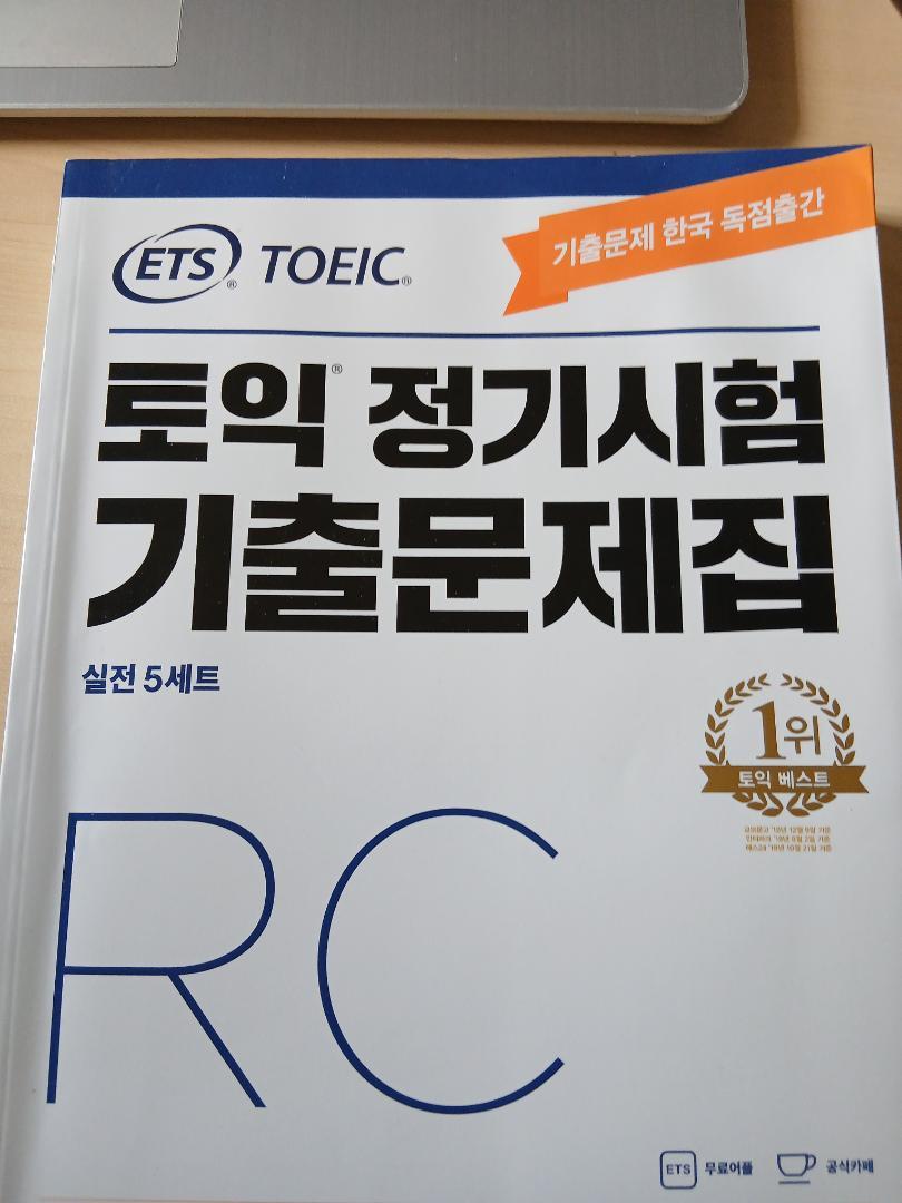 ETS TOEIC 定期試験 既出問題集 RC - メルカリ