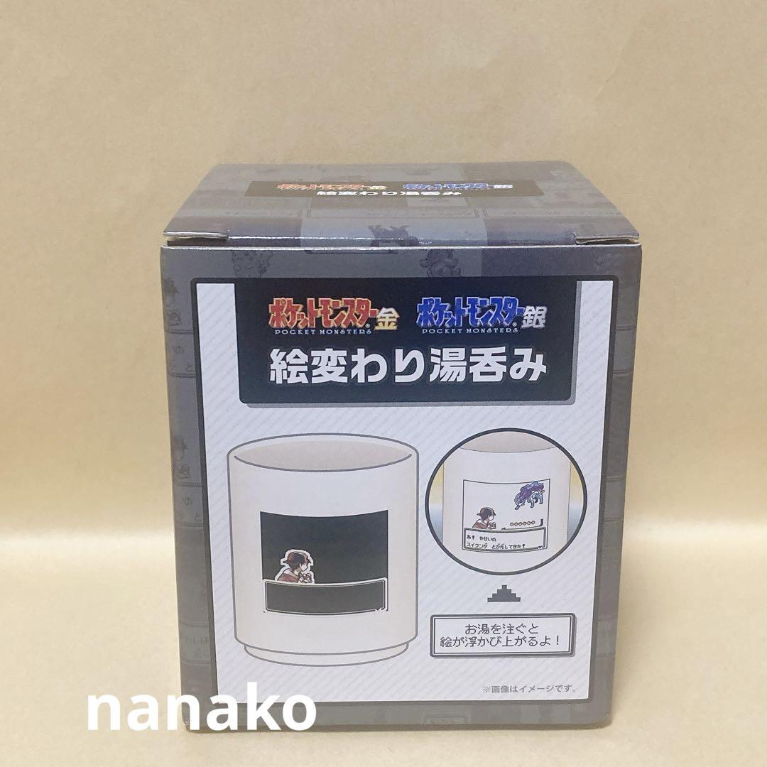 ポケモン 金　銀　絵変わり湯呑み