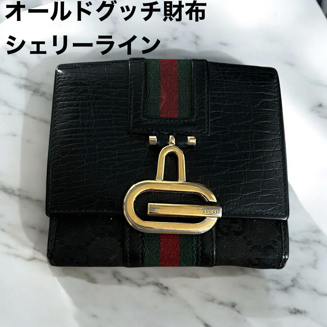 美品】GUCCI オールドグッチ 二つ折り財布 シェリーライン