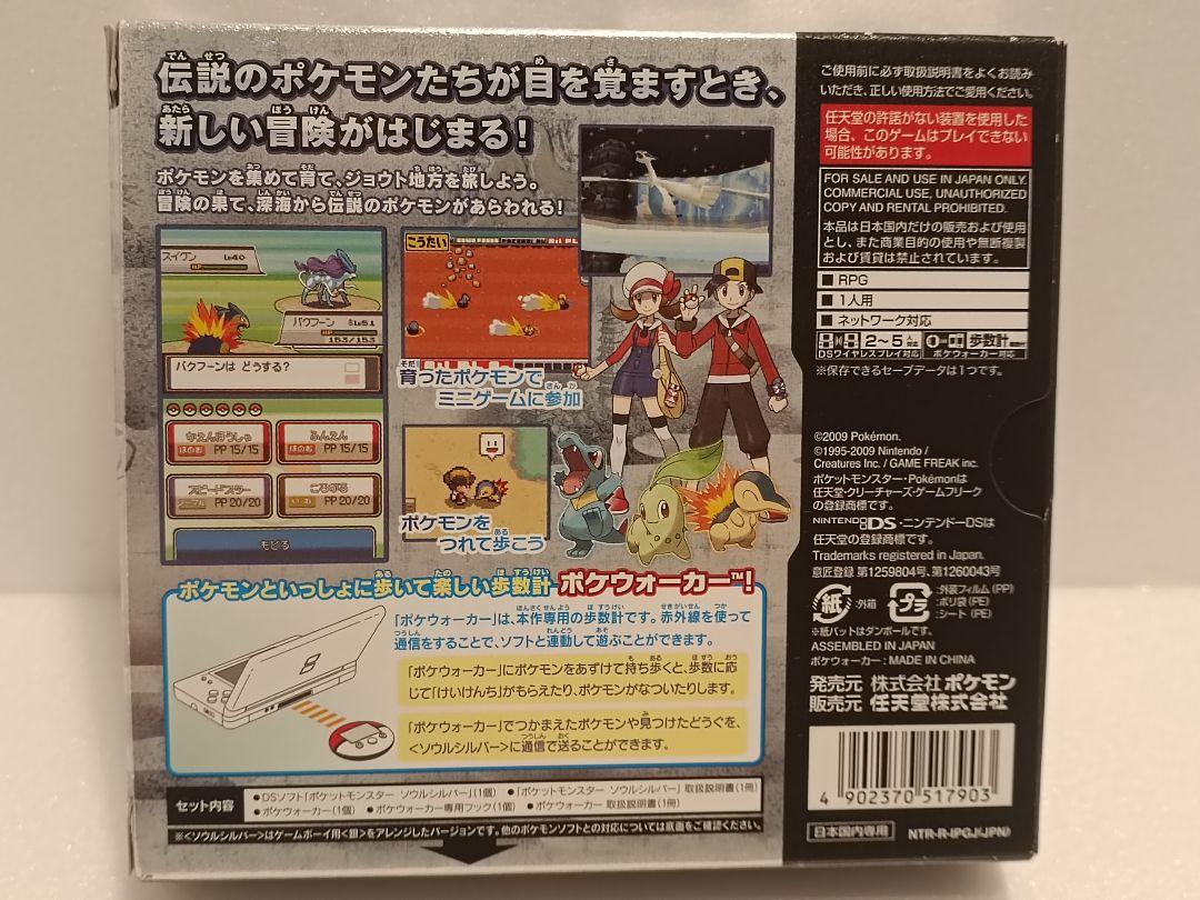 ポケットモンスター ソウルシルバー ニンテンドーDS（ポケ