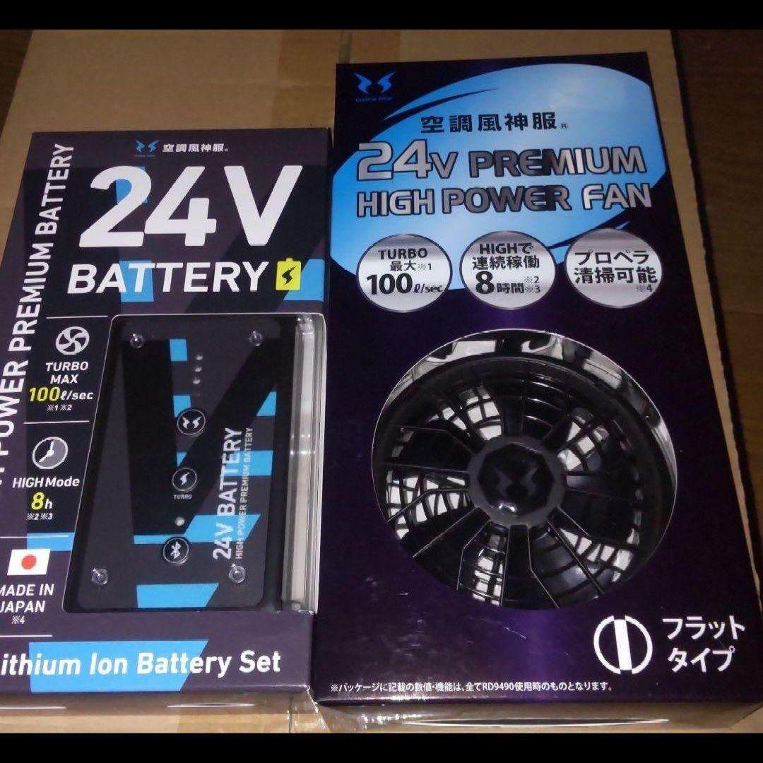 ２０２５年今期サンエス２４Ｖバッテリー　ファンセット