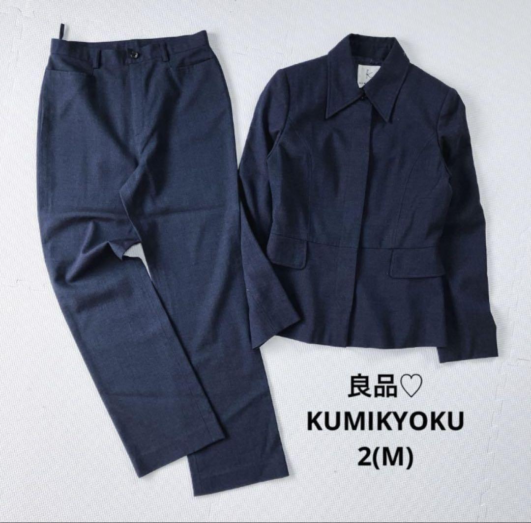 KUMIKYOKU オンワード樫山 フォーマルスーツ パンツセットアップ