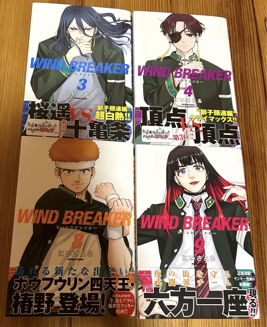 WIND BREAKER 漫画1～11巻 - メルカリ