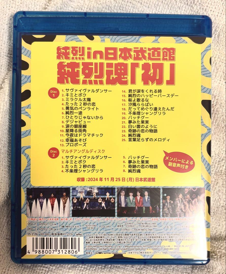【在庫処分】純烈 in 日本武道館　純烈魂「初」 [Blu-ray] Amazon.co.jp: 純烈 in 日本武道館 純烈魂「初」 [Blu-ray] : 純