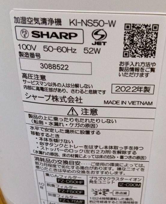 SHARP プラズマクラスター加湿空気清浄機 2022年製