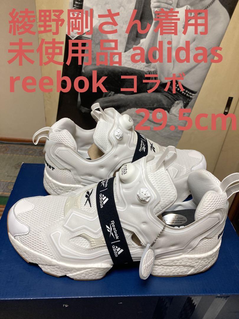 未使用adidasとreebokコラボのインスタポンプフューリー29.5cm