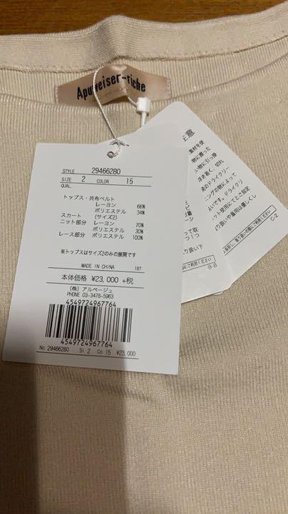 新品タグ付 Apuweiser-riche セットアップ Apuweiser-riche 細ベルト付柄編みニットセットアップ