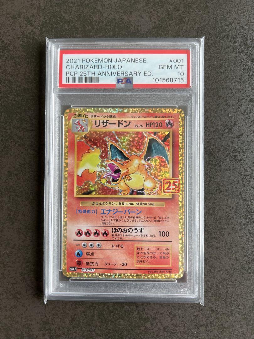 PSA10 ポケモンカード 25周年記念 25th プロモパック リザードン
