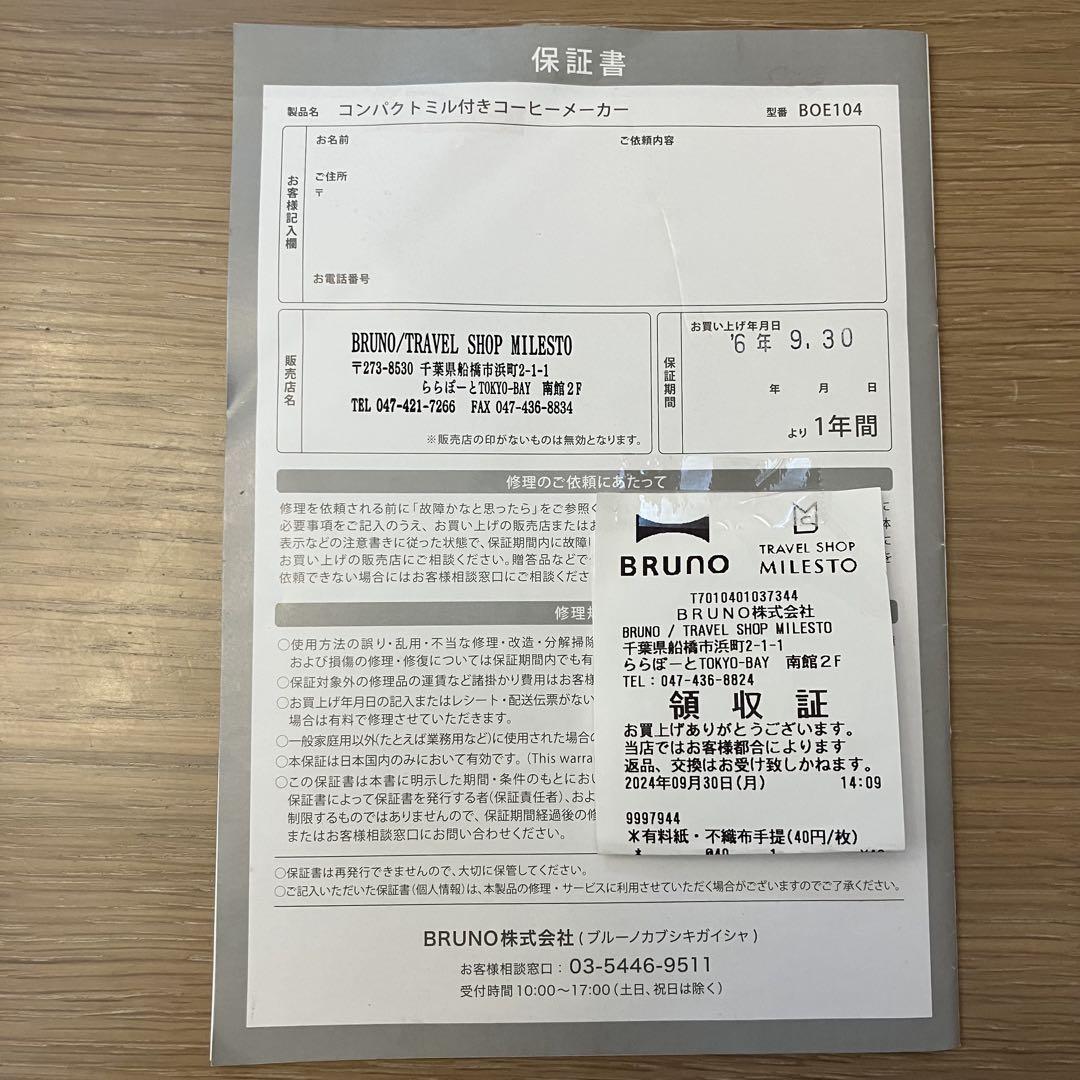 【保証期間内】BRUNO ミル付きコーヒーメーカー グレージュ