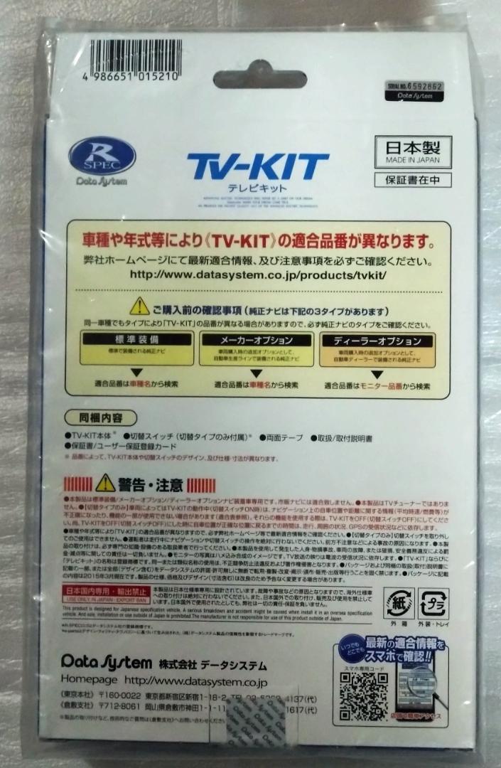 エルゴラ　テレビキット　データシステム　NTV356　切替タイプ