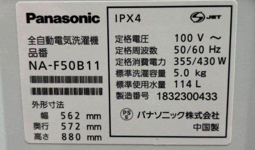 パナソニック洗濯機 5.0kg ビックウェーブ洗浄漬け置きコース風乾燥機能18年