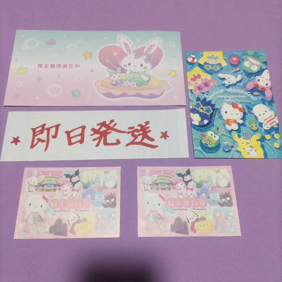 即日発送 サンリオ ピューロランド・ハーモニーランド ２枚 【メルカリ便】