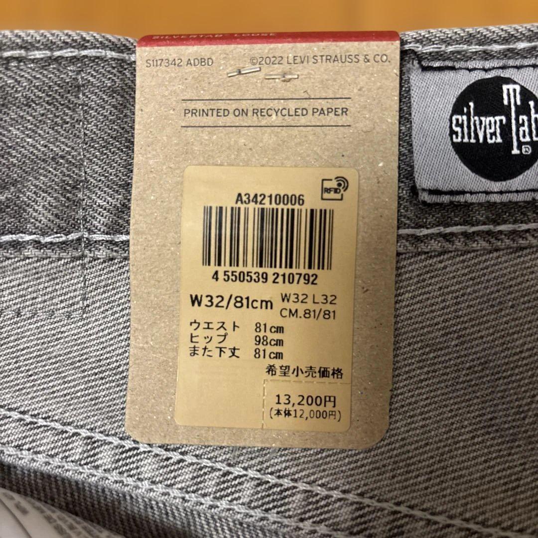 リーバイスシルバータブ ルーズ グレー デニムパンツ W32L32新品未使用