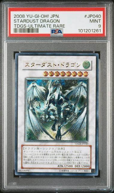 【PSA9】スターダストドラゴン　レリーフ　アルティメットレア スターダストドラゴン レリーフ アルティメットレア psa9 - メルカリ