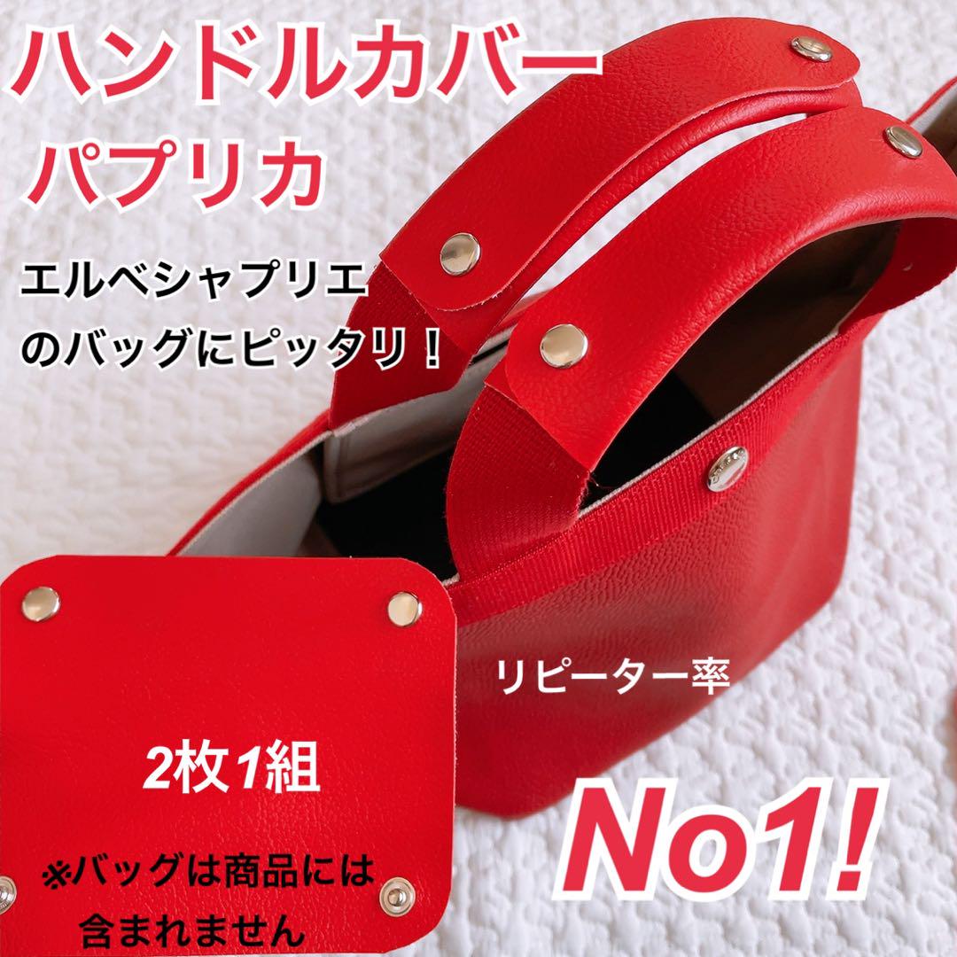 ハンドメイド ハンドルカバー エルベシャプリエ 中敷 も販売中