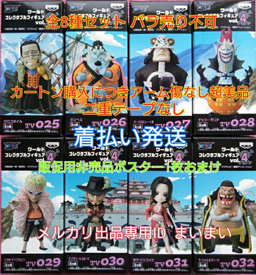 ブルー系公式の店舗 【新品未開封美品】ワンピースコレクタブル vol.4 七武海編 全8種+ポスター コミック/アニメ おもちゃ・ホビー・グッズブルー系¥17,530-www.keemiakaubandus.ee ブルー系公式の店舗 【新品未開封美品】ワンピースコレクタブル vol.4 七武海編 全8種+ポスター コミック/アニメ おもちゃ・ホビー・グッズブルー系¥17,530-www.keemiakaubandus.ee