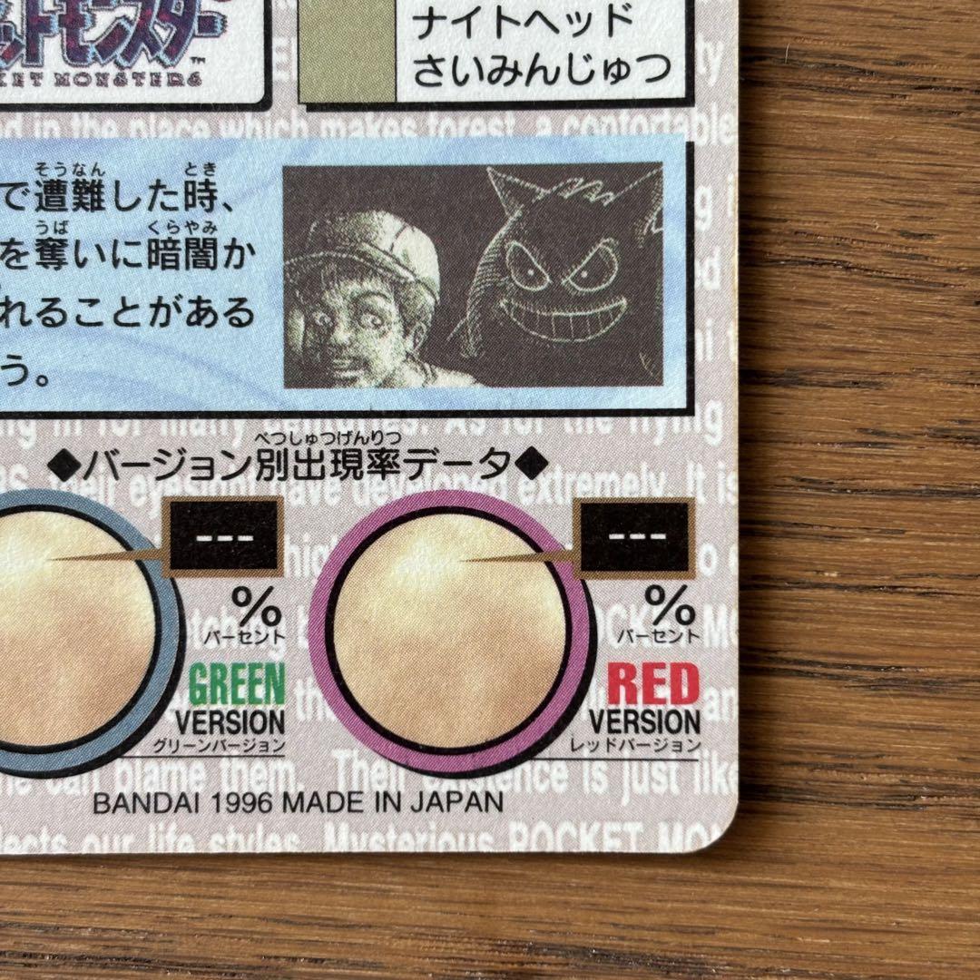 ポケモンカード　ポケモンカードダス　ゲンガー　赤版