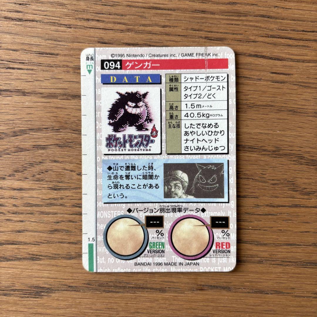 ポケモンカード　ポケモンカードダス　ゲンガー　赤版