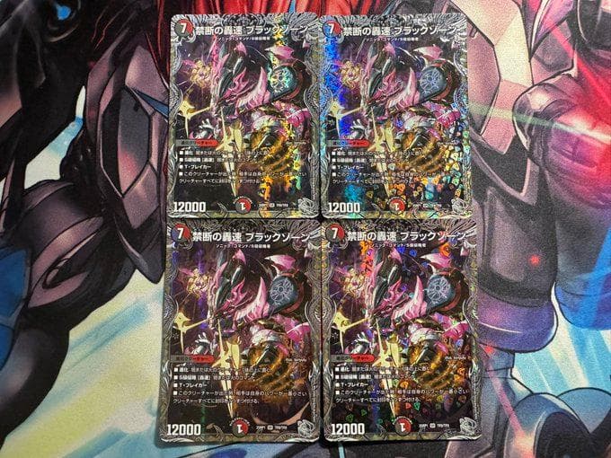 禁断の轟速ブラックゾーン 銀トレジャー　4枚セット 10