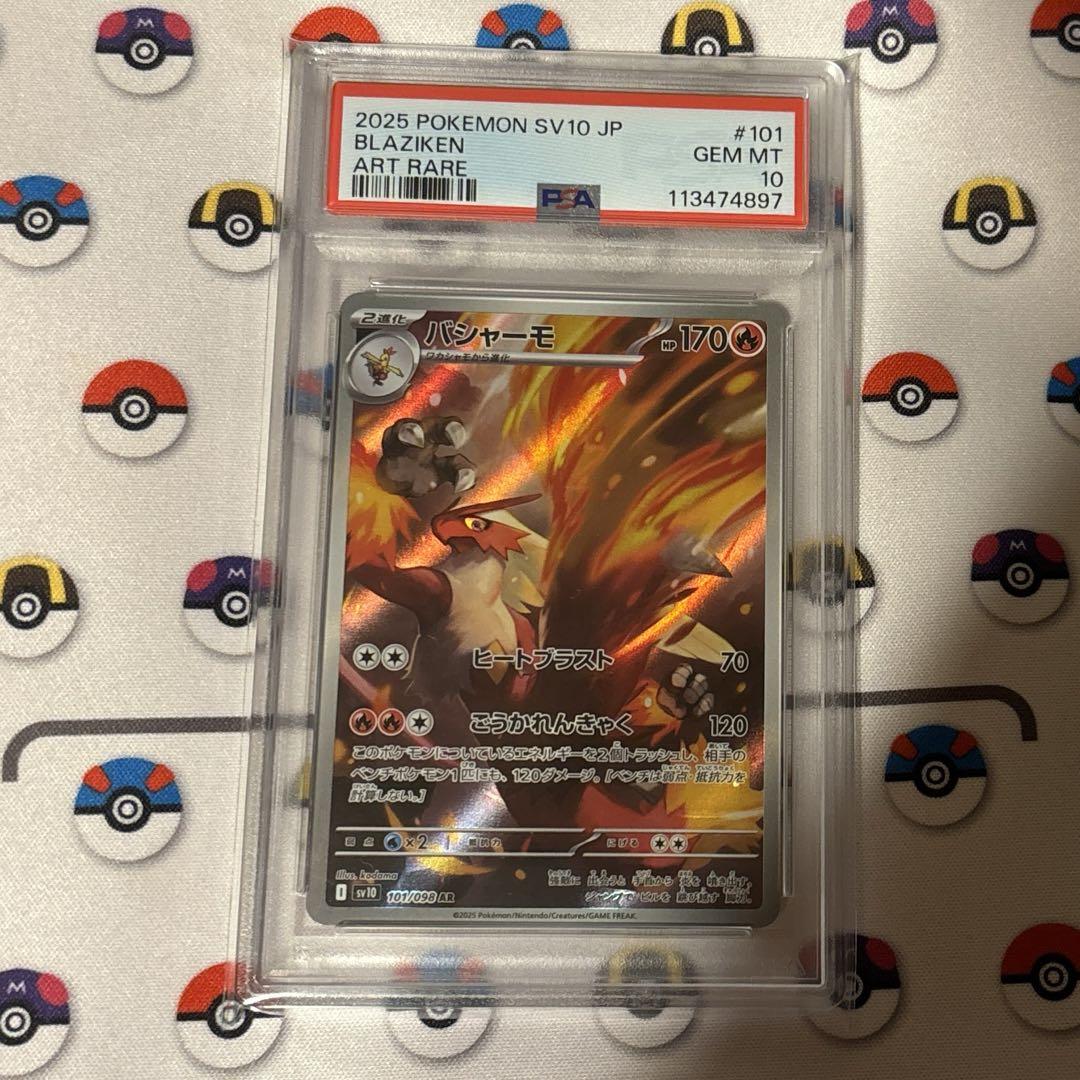 PSA10】バシャーモar - メルカリ