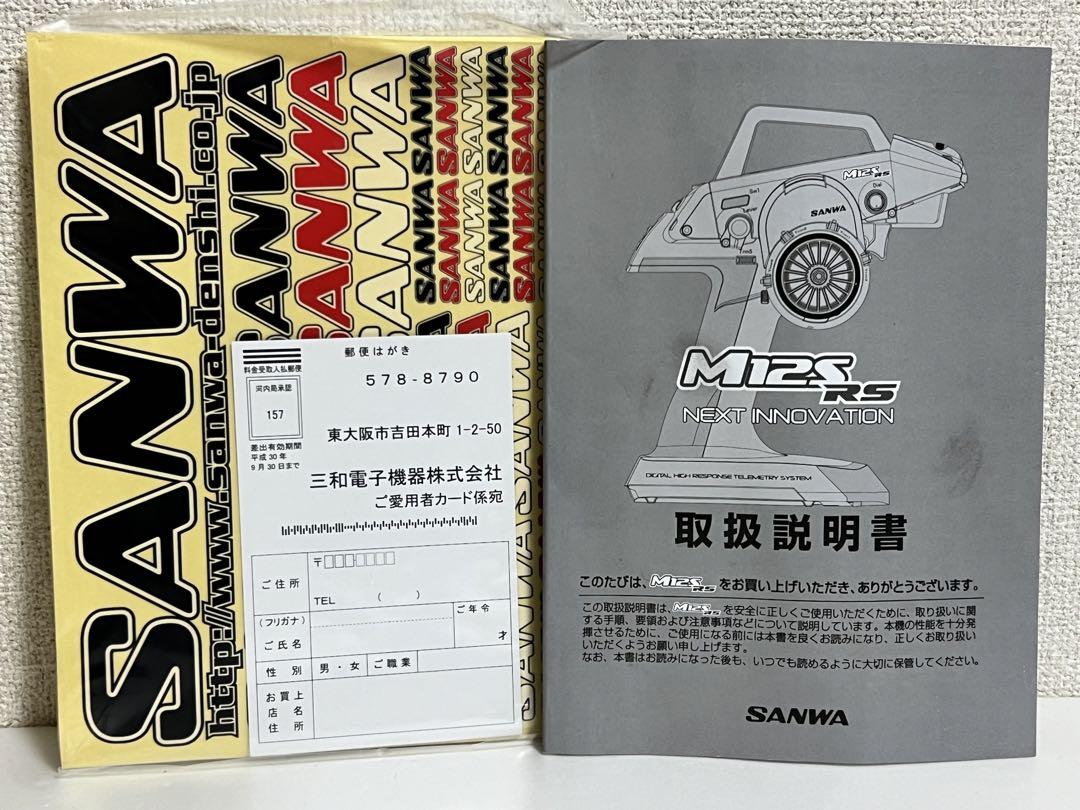 【中古】SANWA M12S RS 送信機のみ(※受信機なし)