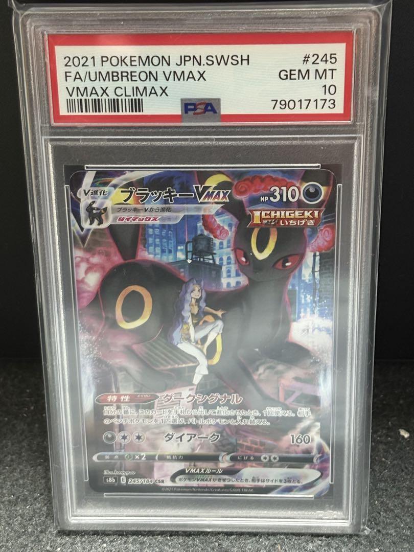 ブラッキーVmax CSR S8b 245/184 | ポケモンカード専門店 Cobalt