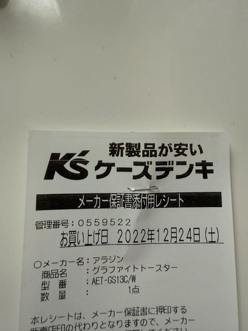 グラファイトトースター