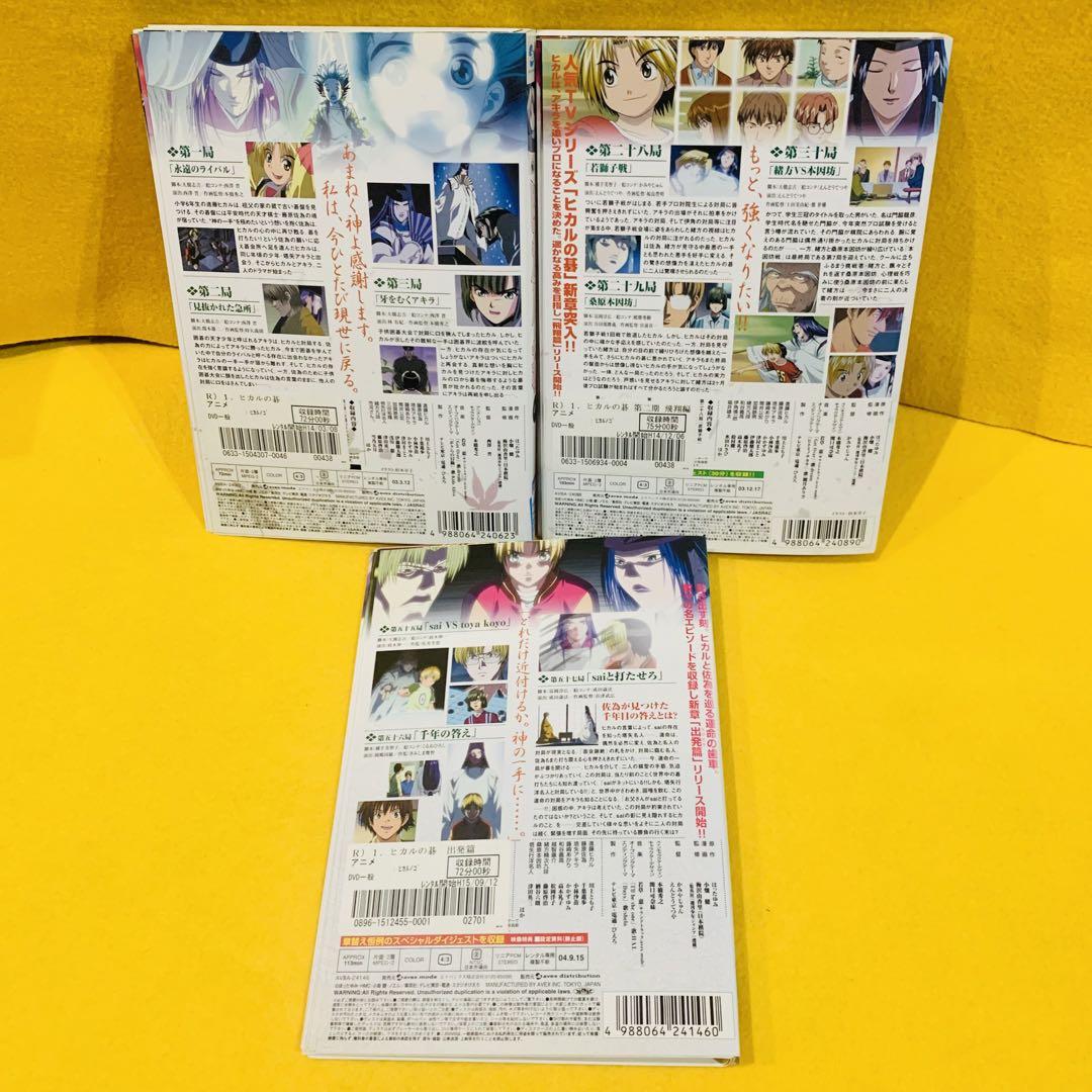 ヒカルの碁 一期 ＋ 飛翔篇 ＋ 出発篇 全25巻 DVD 全巻 全75話