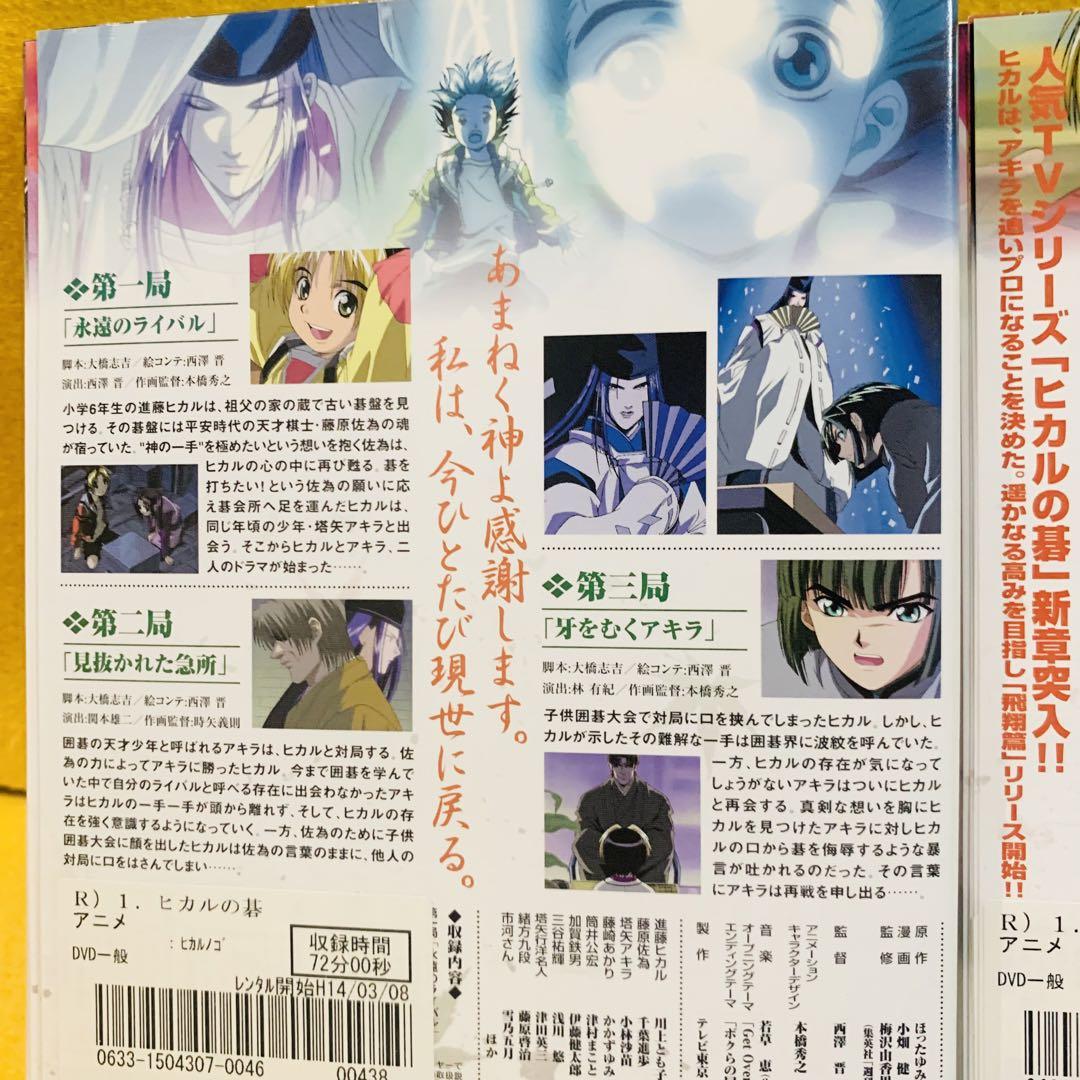 ヒカルの碁 一期 ＋ 飛翔篇 ＋ 出発篇 全25巻 DVD 全巻 全75話