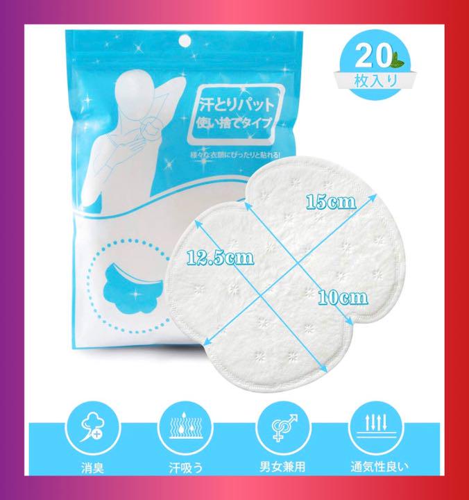 【新品未使用☆送料無料‼️】 敏感肌でも安心に使える‼️汗取りパッド✨