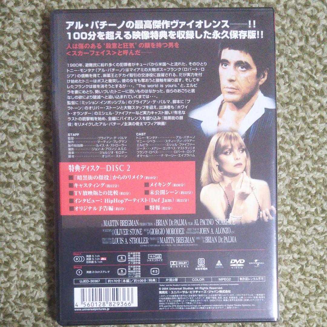 メルカリ スカーフェイス スペシャル エディション2枚組 米 Dvd 外国映画 2 900 中古や未使用のフリマ メルカリ スカーフェイス スペシャル エディション2枚組 米 Dvd 外国映画 2 900 中古や未使用のフリマ