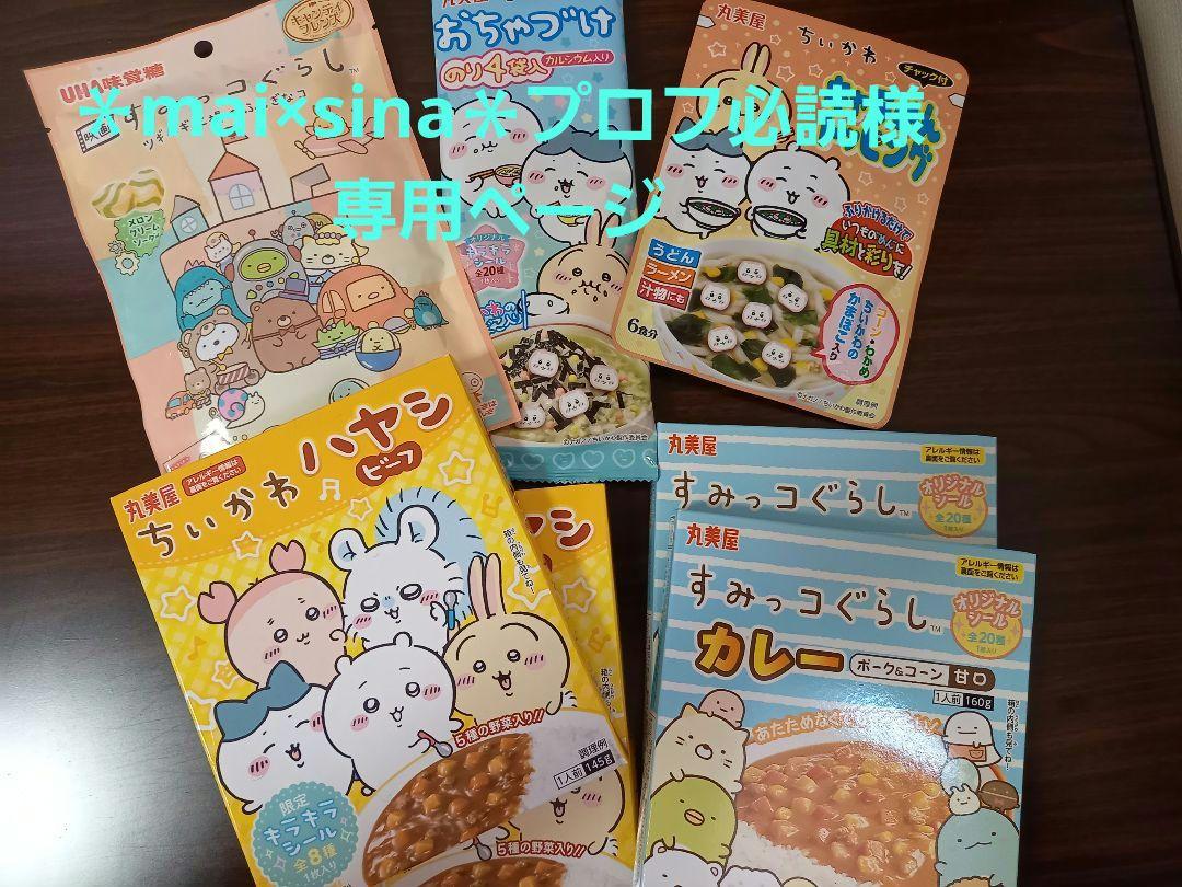 ＊mai×sina＊プロフ必読 mai×sina＊プロフ必読様 専用ページ - メルカリ