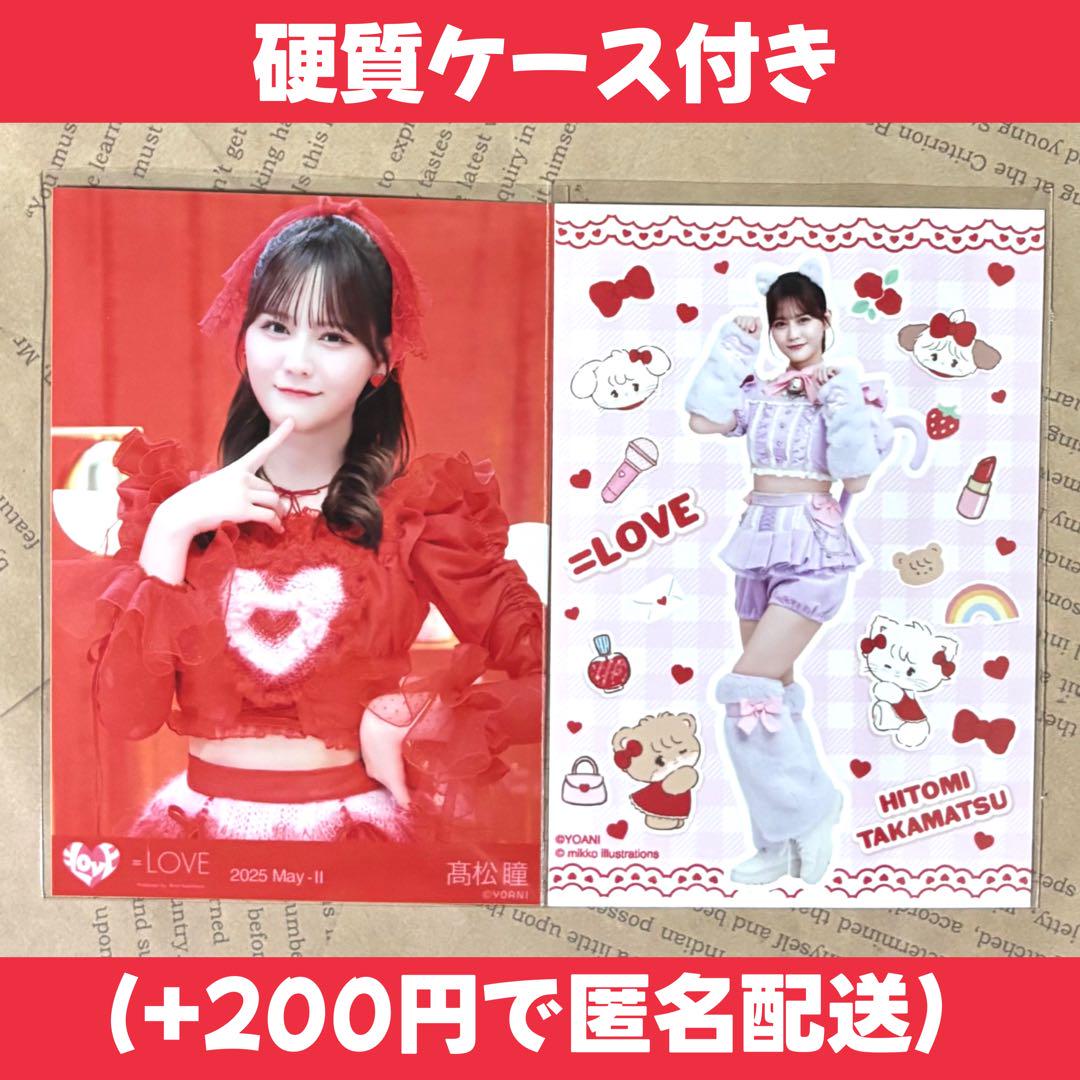 LOVE イコラブ 髙松瞳 とくべチュ、して MV衣装 生写真 コンプ