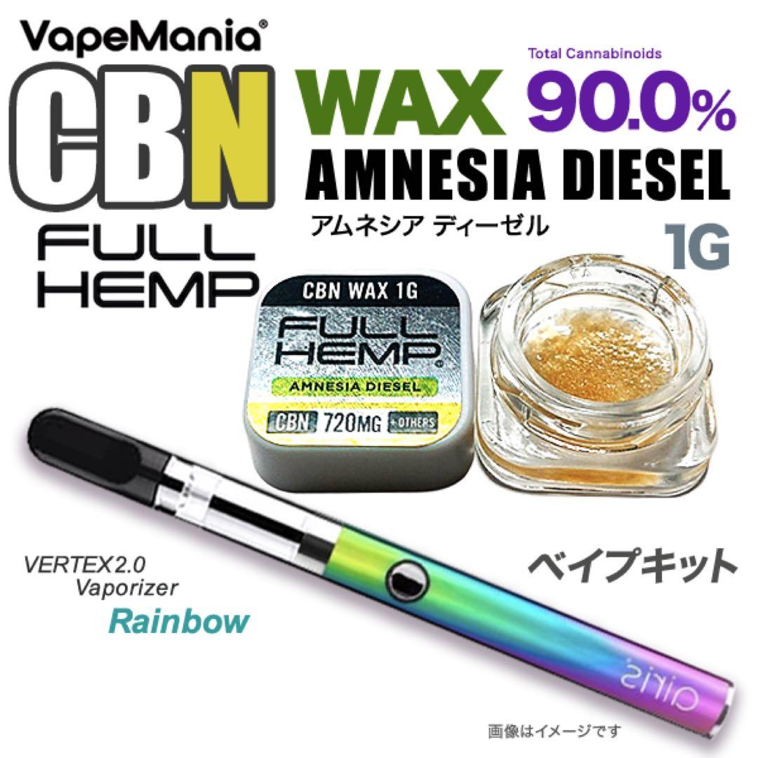 VMC FULL HEMP90% CBN WAXアムネシア ディーゼル＋ベイプ虹