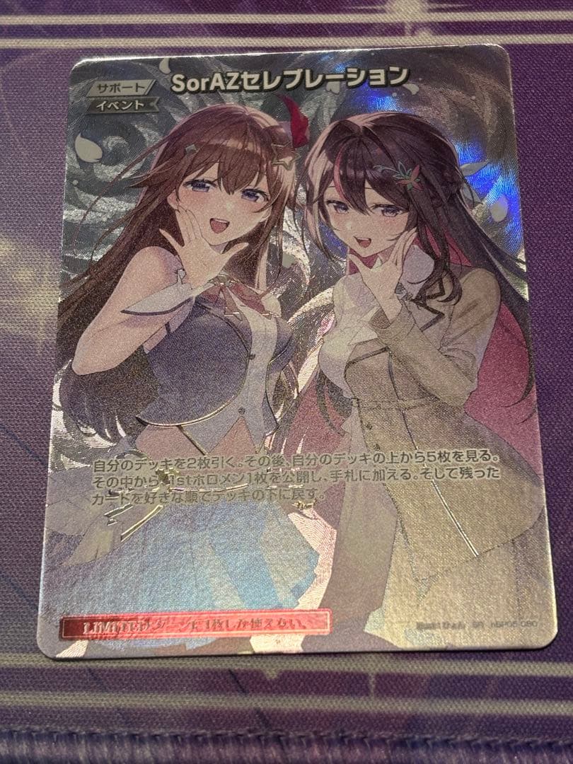 ホロカ SorAZセレブレーション目立った傷や汚れなし