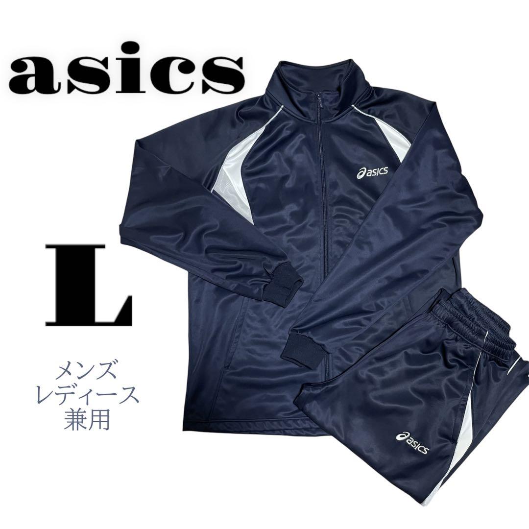 【美品】アシックス ジャージセット 上下 Ｌ トレーニングウェア メンズ