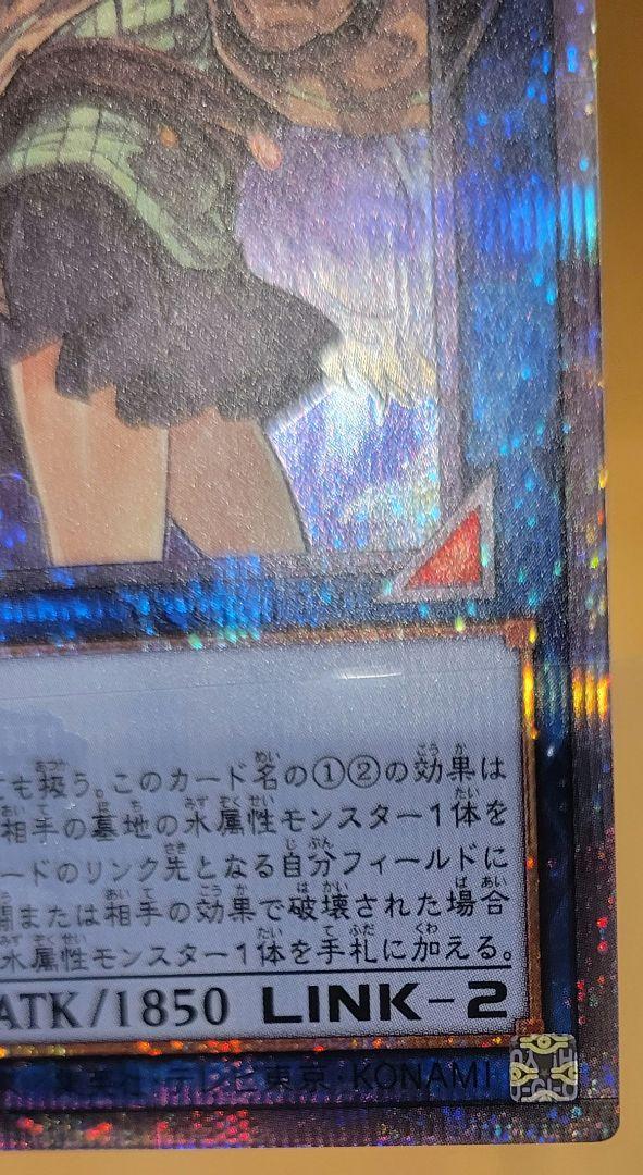 遊戯王　清冽の水霊使いエリア　25th