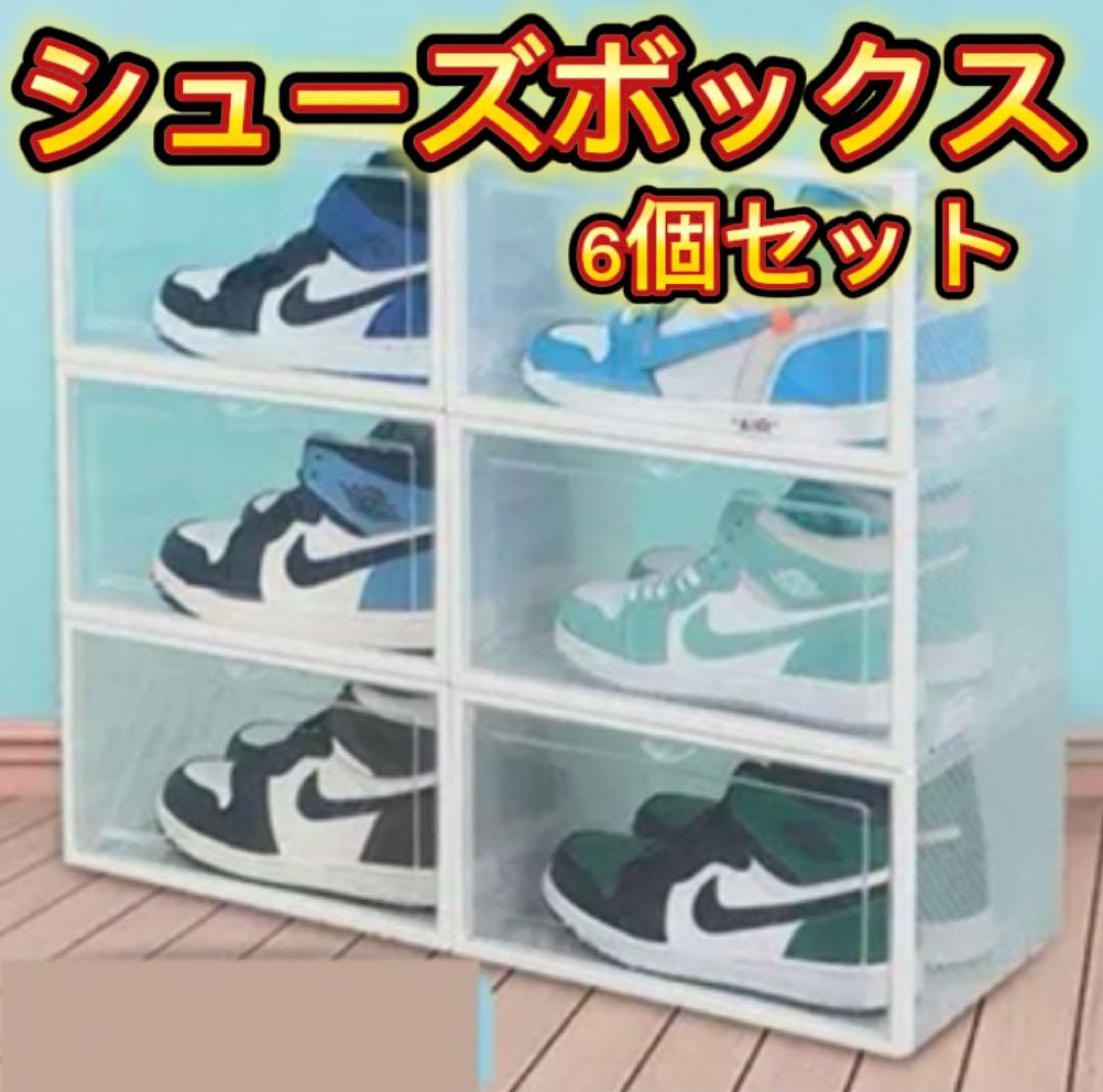 21個セット【最終セール】スニーカーボックス シューズボックス 収納棚 クリア