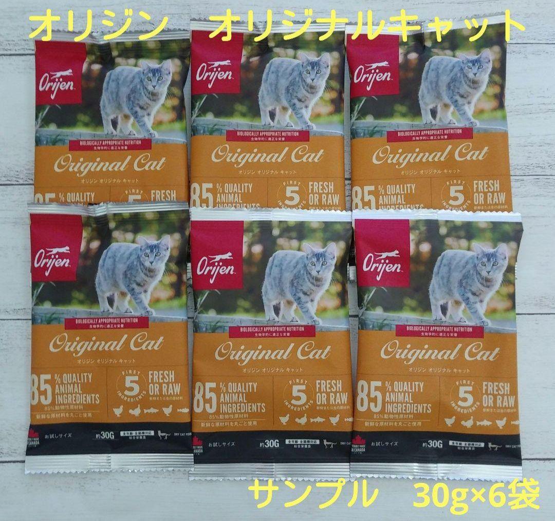 80個まとめ買い　オリジン　オリジナルキャット　30g　2.4kg分 9/4 オリジン オリジナルキャット 30g×6袋セット 23 - メルカリ