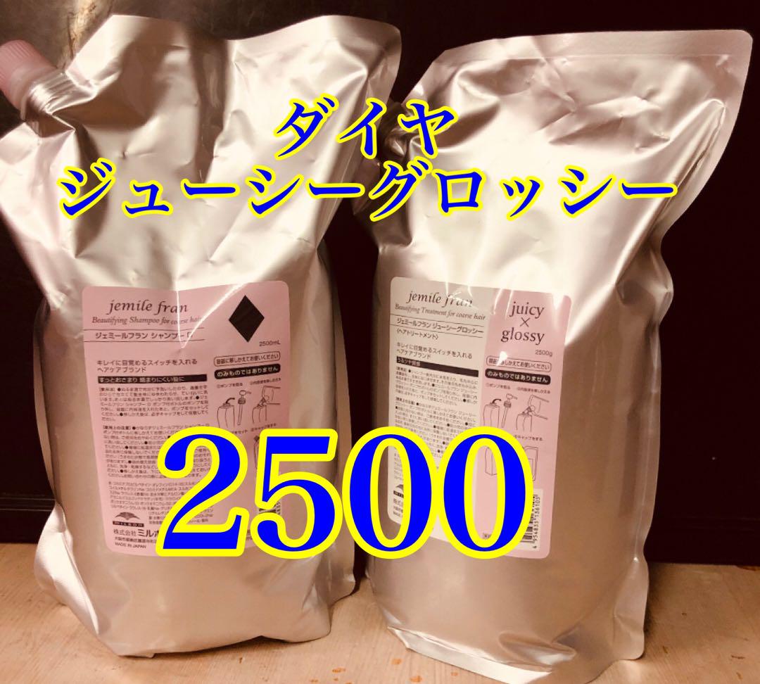 【SEAL限定商品】 リピート Tよん様 2500ダイヤ/ジューシーグロッシー シャンプー