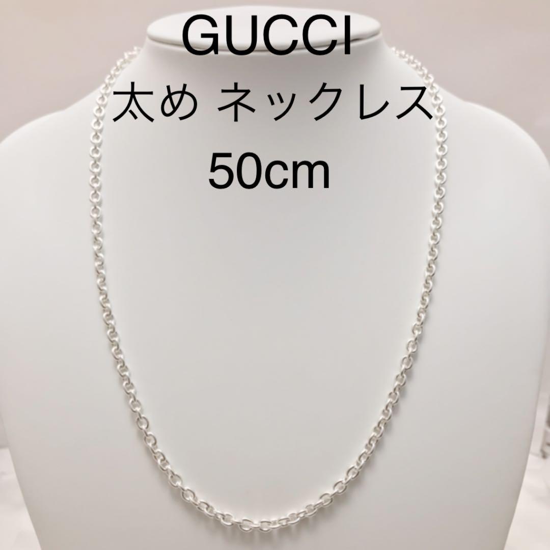 超ポイントアップ祭 洗浄済み メンズ 925 シルバー 50cm ネックレス グッチ GUCCI - ネックレス - labelians.fr 超ポイントアップ祭 洗浄済み メンズ 925 シルバー 50cm ネックレス グッチ GUCCI - ネックレス - labelians.fr