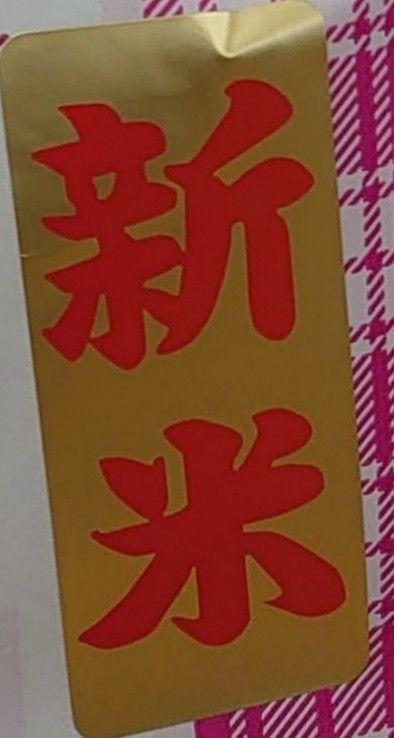 モチ米ミルキークイーン　10kg