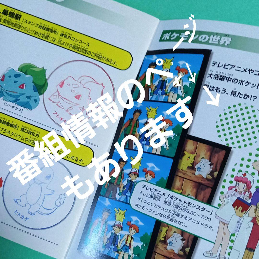 ポケモンカード　1997年 JR東日本ポケモンスタンプラリー　ポケカ　冊子と切符 ポケモンカード 1997年 JR東日本ポケモンスタンプラリー ポケカ