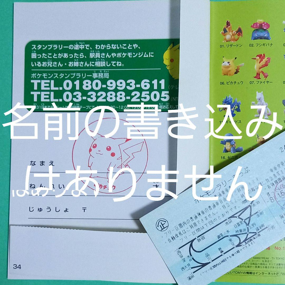 ポケモンカード　1997年 JR東日本ポケモンスタンプラリー　ポケカ　冊子と切符 ポケモンカード 1997年 JR東日本ポケモンスタンプラリー ポケカ